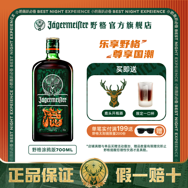 野格旗舰店德国进口正品行货洋酒