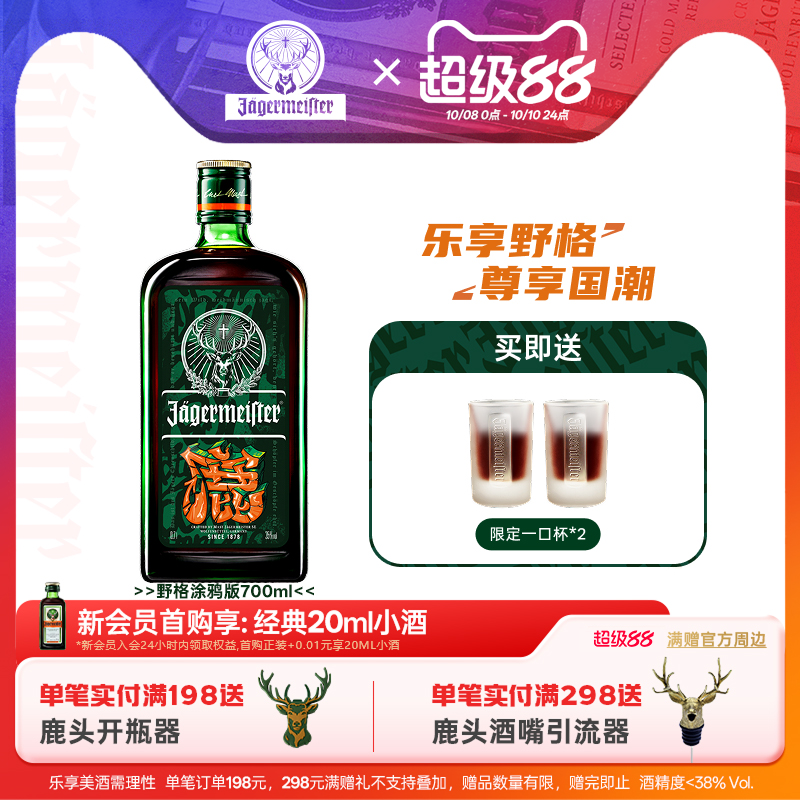 野格旗舰店德国进口正品行货洋酒