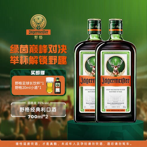 野格进口洋酒圣鹿利口酒700ml