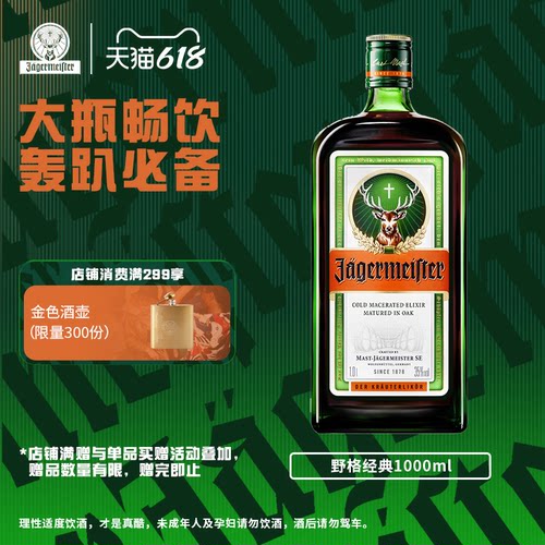 野格利口酒力娇酒1000ml