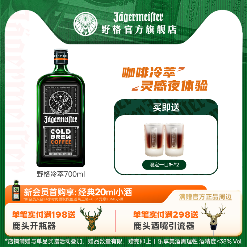 野格旗舰店德国进口正品行货洋酒