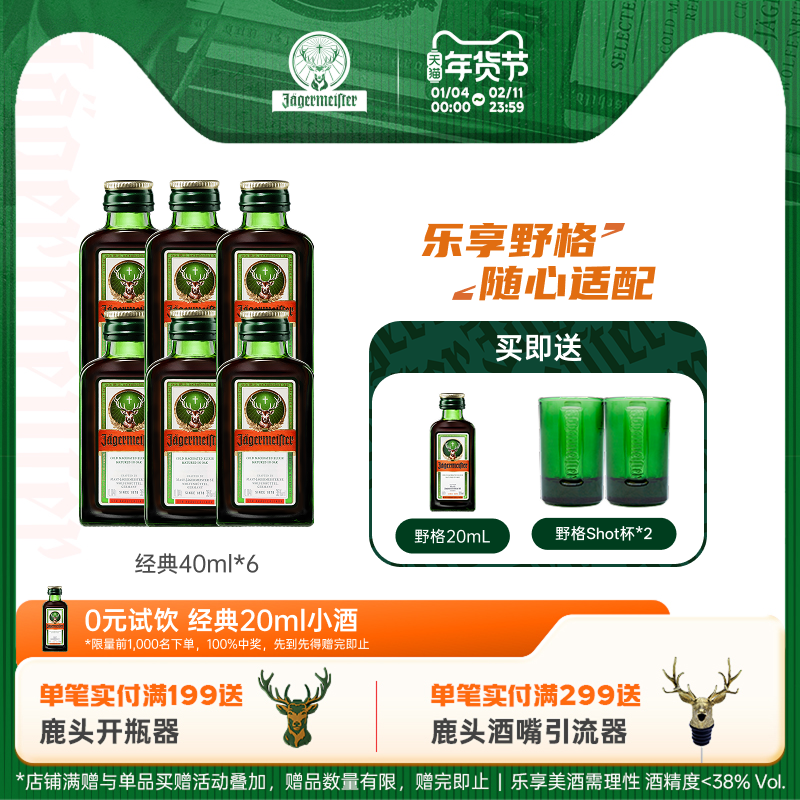 野格旗舰店德国进口洋酒圣鹿酒利口酒力娇酒正品行货40ml六瓶