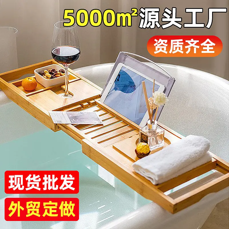 抽拉式竹制浴缸置物架收纳托盘可