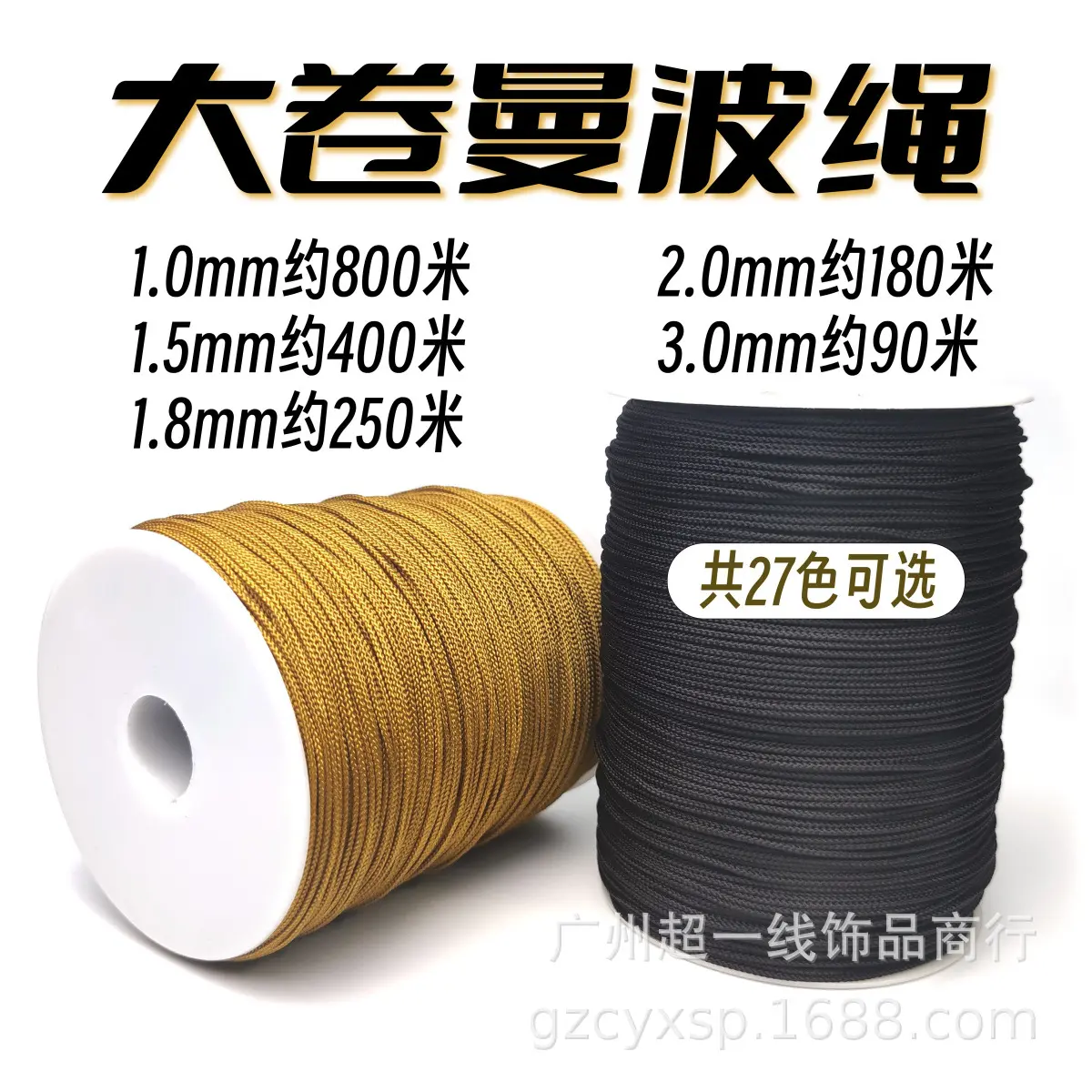 量产大卷加密曼波绳芊绵线文玩绳