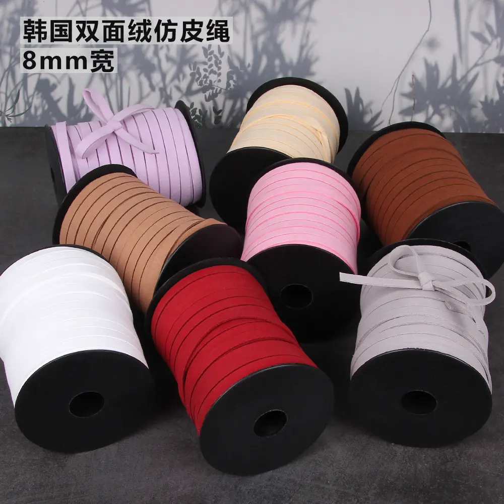diy绳子材料8mm韩国绒卷装皮绳