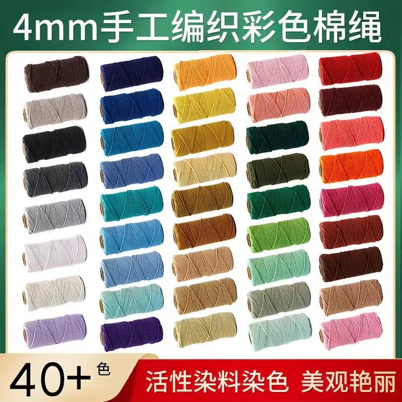棉线绳diy手工编织彩色多规格4mm