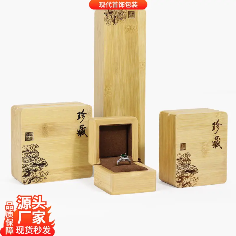 竹木翡翠珠宝首饰盒耳环手串手镯项链包装盒戒指玉镯吊坠礼品盒子