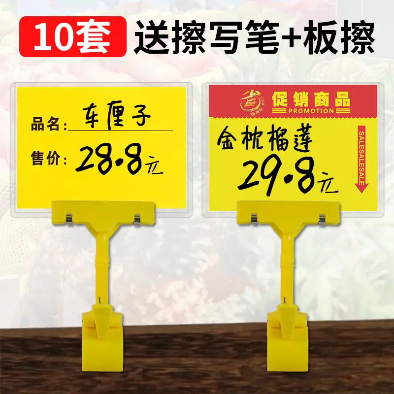 可擦写价格展示牌pop爆炸贴冰柜