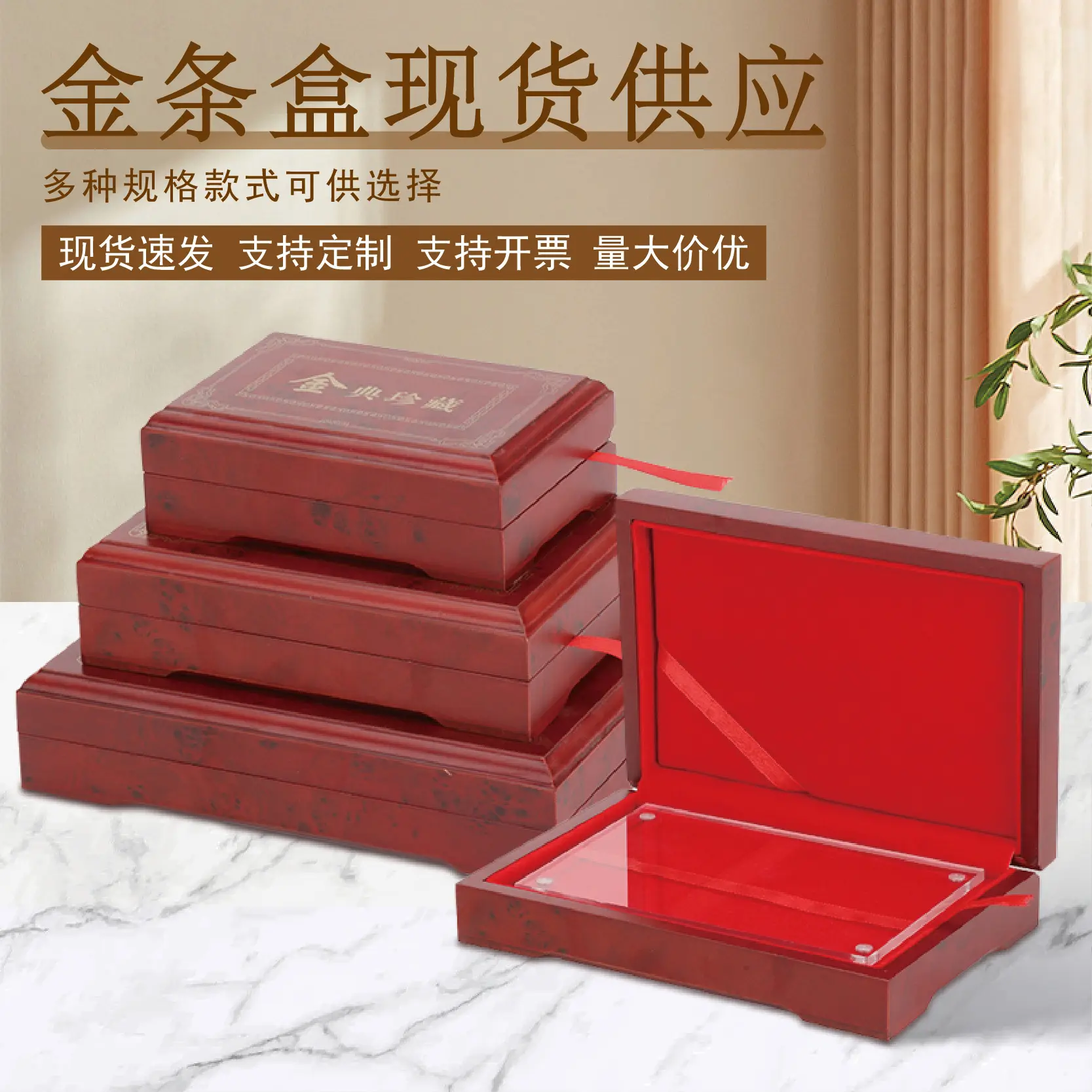 金典珍藏首饰盒木质高档金条