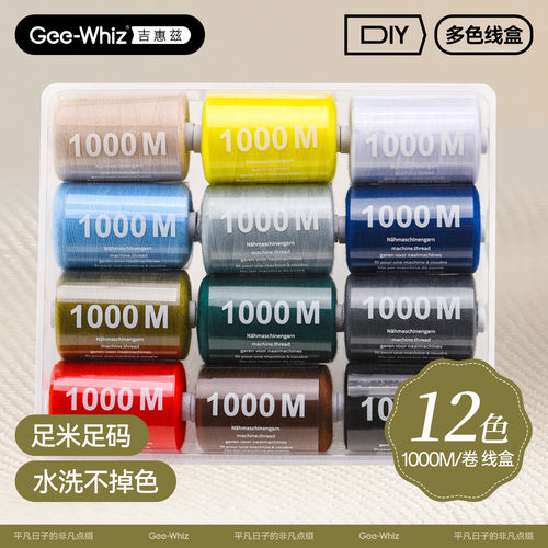 1000米缝纫线盒装家用涤纶