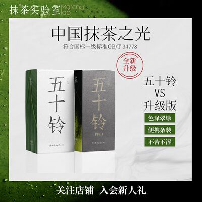 抹茶实验室五十铃烘焙直饮