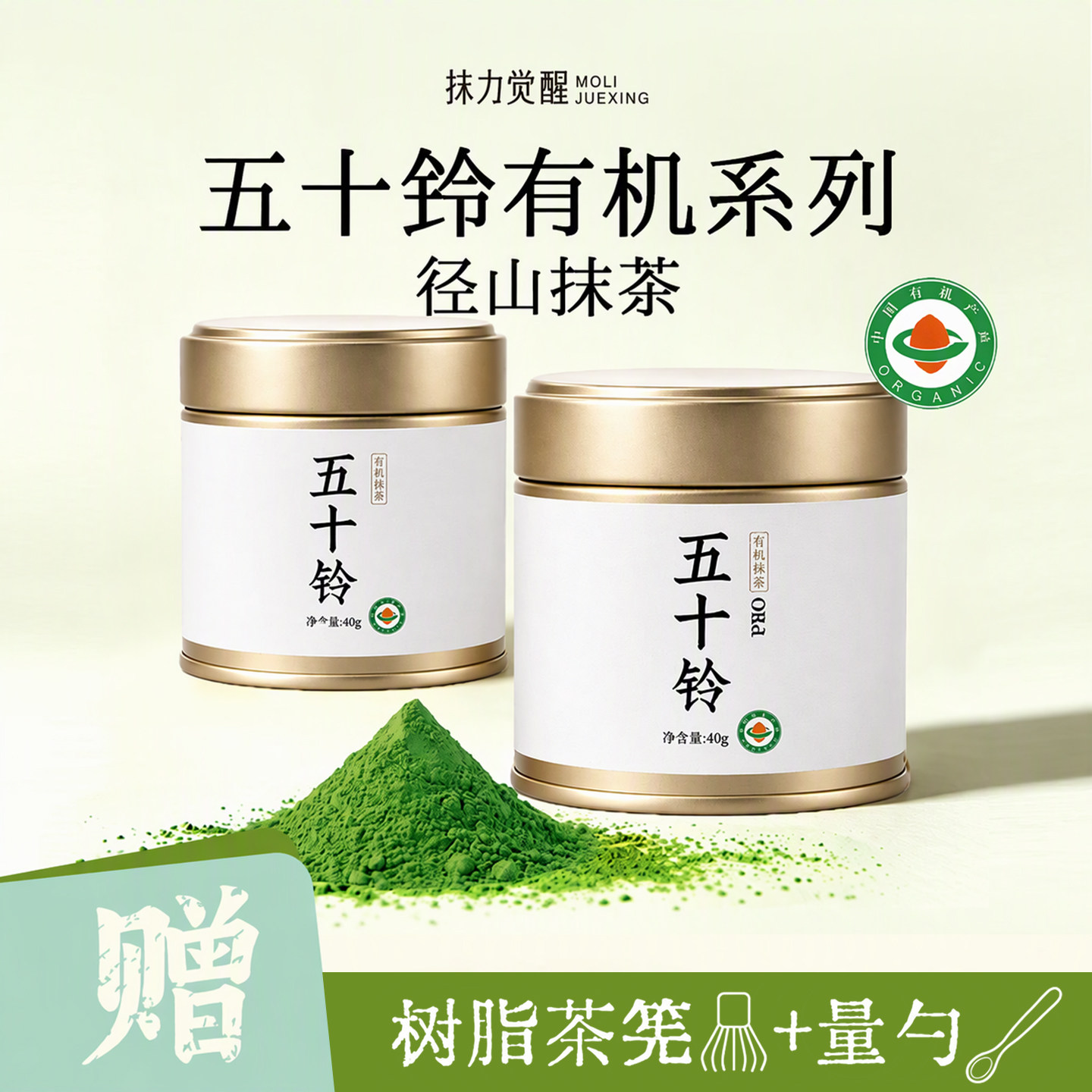 抹茶实验室抹力觉醒有机五十铃抹茶粉国标一级直冲饮烘焙拿铁点茶