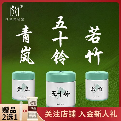 新日期抹茶实验室国产纯抹茶粉五十铃青岚若竹烘焙直冲饮用道拿铁
