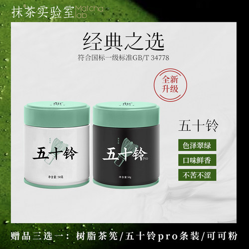 抹茶实验室五十铃抹茶粉