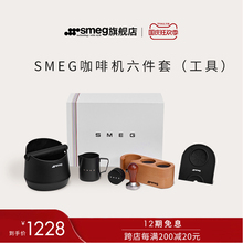SMEG斯麦格咖啡机专用除垢剂拉花杯布粉器压粉锤咖啡工具套装配件