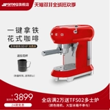 [Флагманский магазин SMEG] Слух -подобный полуавтоматический офис домашнего хозяйства с небольшим паровым молоком пеной