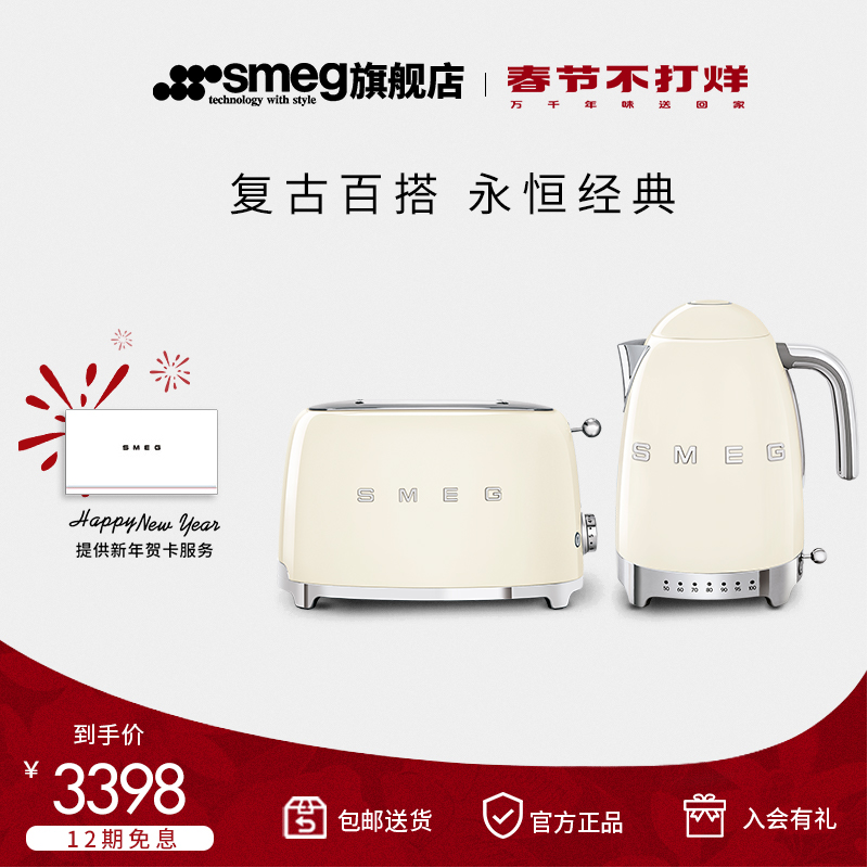 Smeg 斯麦格意式多士炉吐司机烤面包机温控电热水壶两件套复古套装 In Neutrals