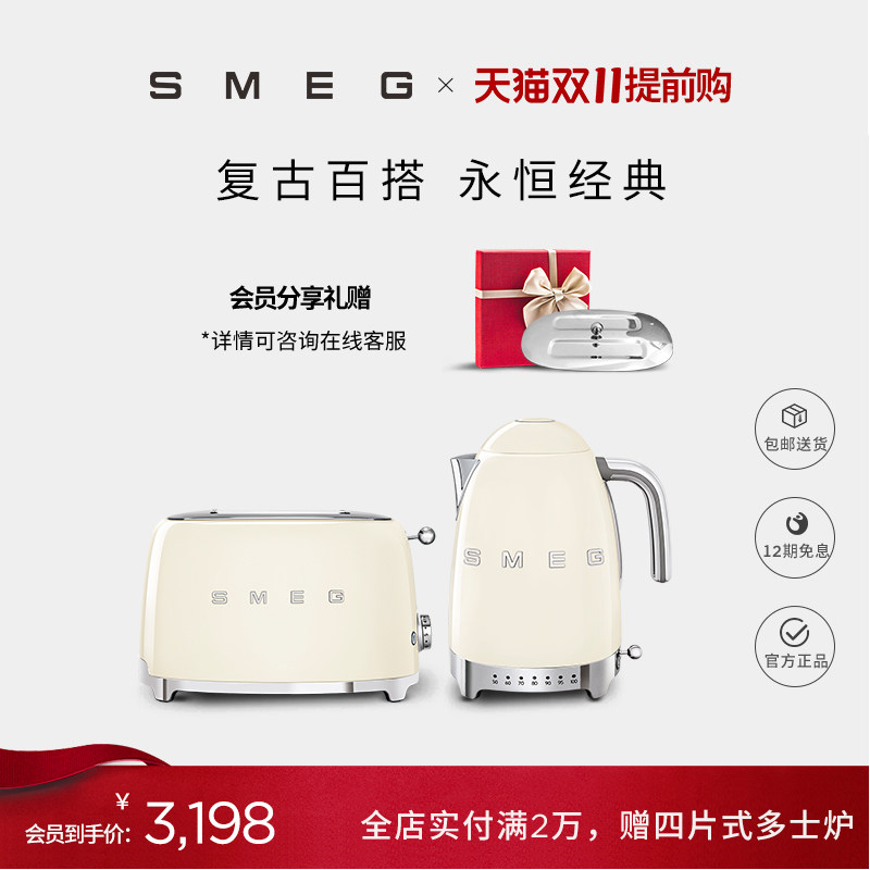 SMEG斯麦格意式多士炉吐司机烤面包机温控电热水壶两件套复古套装怎么看?