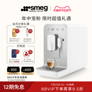 SMEG 打奶泡拉花研磨一体家用办公室 斯麦格BCC02全自动咖啡机意式