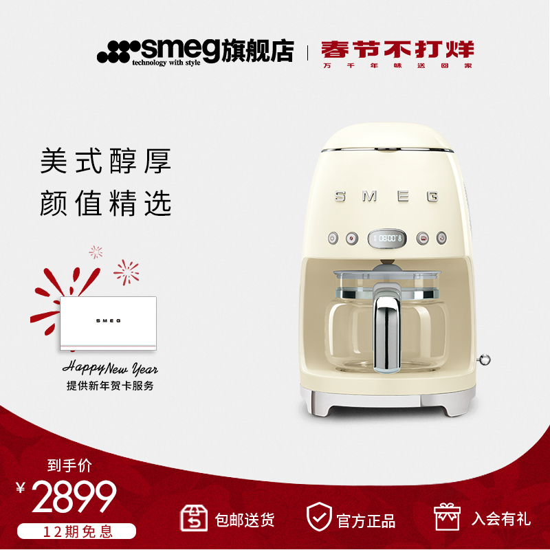 Smeg /斯麦格dcf02美式咖啡机家用复古办公全自动滴漏式保温一体机 In White