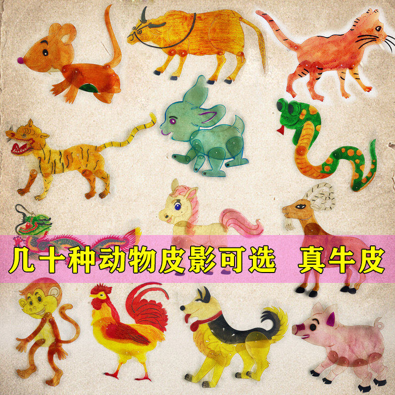 手作十二生肖皮影戏道具