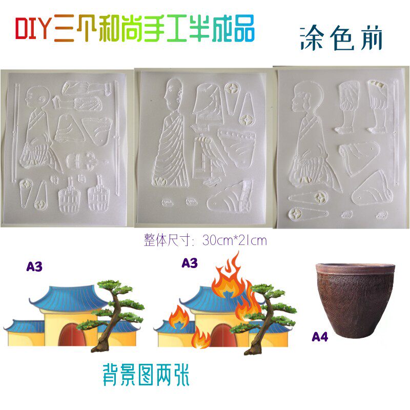 非遗皮影半成品涂色故事