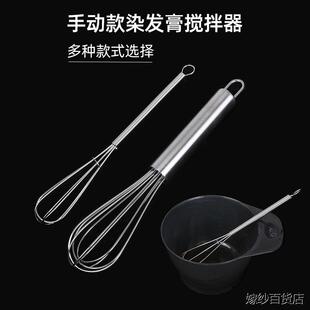 理发师专用焗油膏染发膏搅拌器不锈钢迷你美发搅拌器染膏美发工具