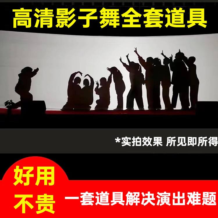 影子舞白布皮影戏舞台投