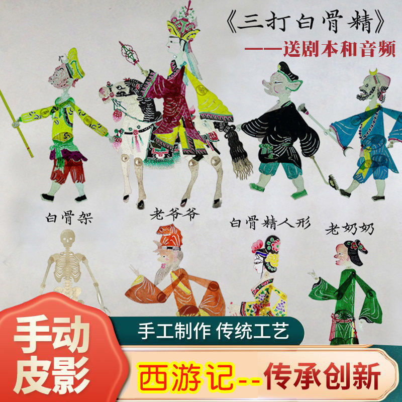 西游记三打白骨精皮影戏