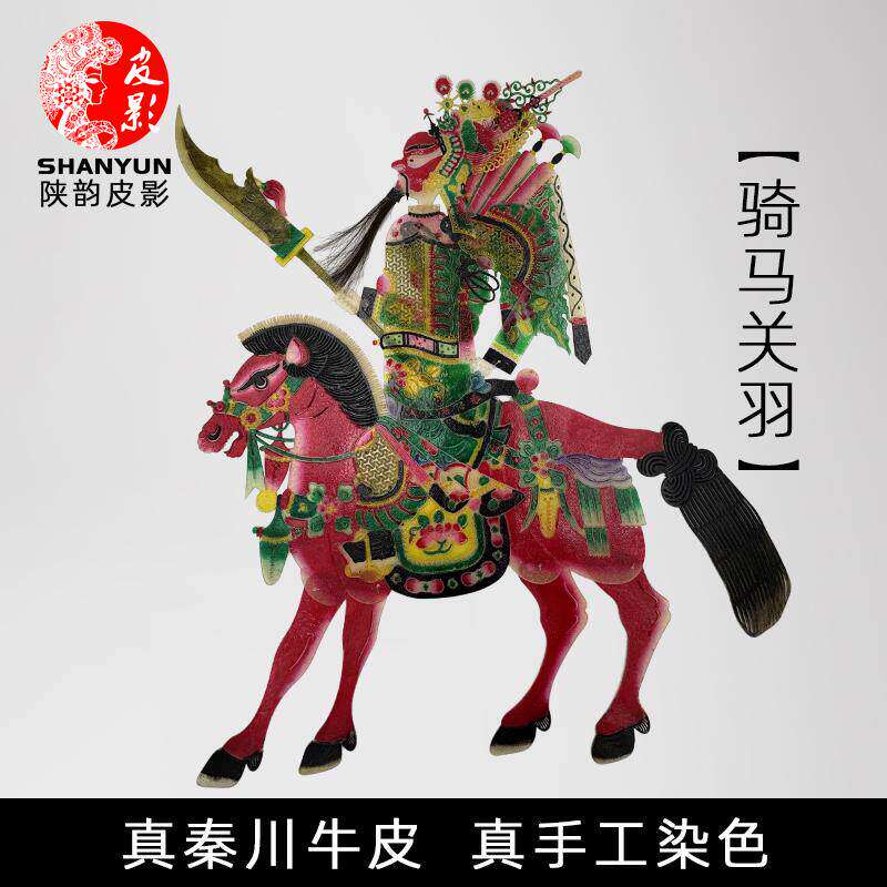 骑马关羽皮影戏手工diy三