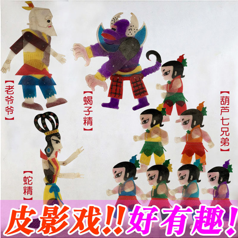 葫芦娃皮影戏道具幼儿园