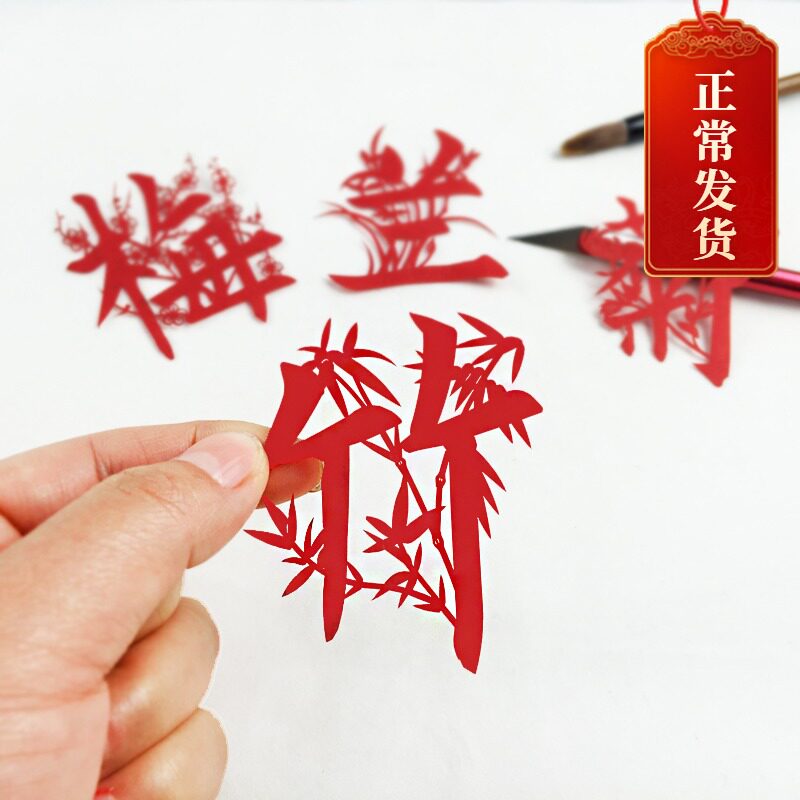 中国风剪纸书签梅兰竹菊