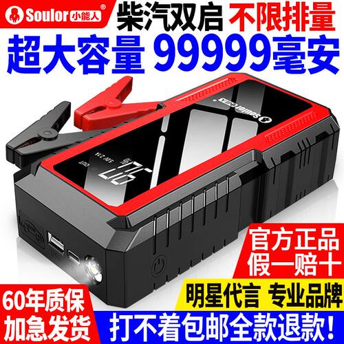 小能人汽车应急启动电源大容量