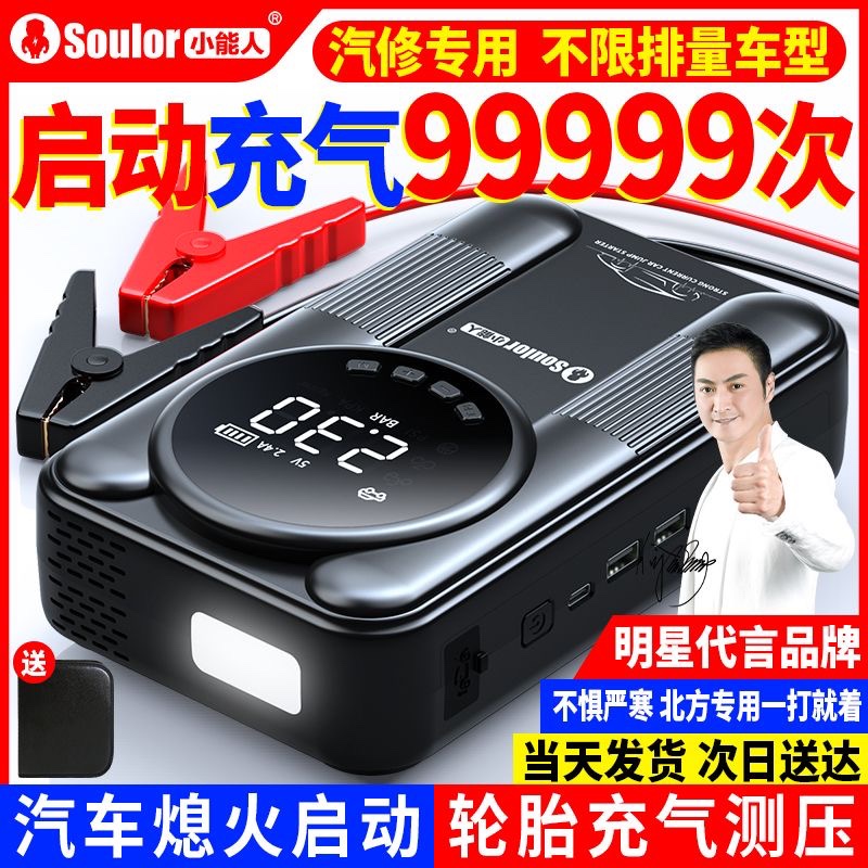小能人汽车应急启动电源12V车载充气泵两用一体机大容量搭电神器