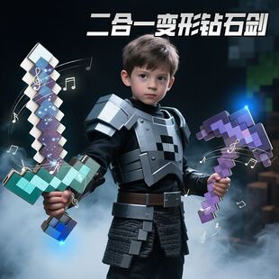 钻石剑镐二合一光剑钻石剑可变形发声光剑游戏镐可变形我 世界镐