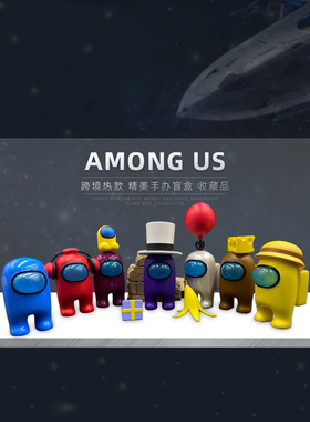 amongus 盲盒 潮玩 手办 太空狼人杀 游戏同款周边 在我们当中