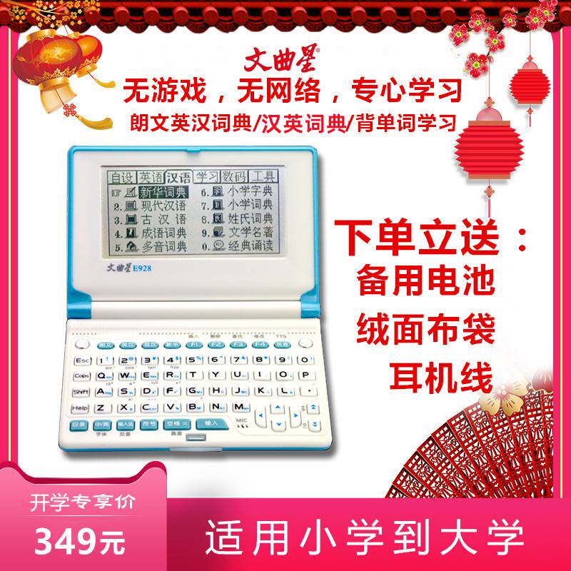 文曲星英语电子词典E8s高中背单词查词器翻译发音无游戏英汉辞典