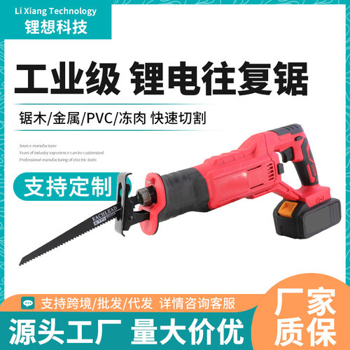 往复锯家用伐木锯便携式园林修枝批发供货电动工具马刀锯锯条