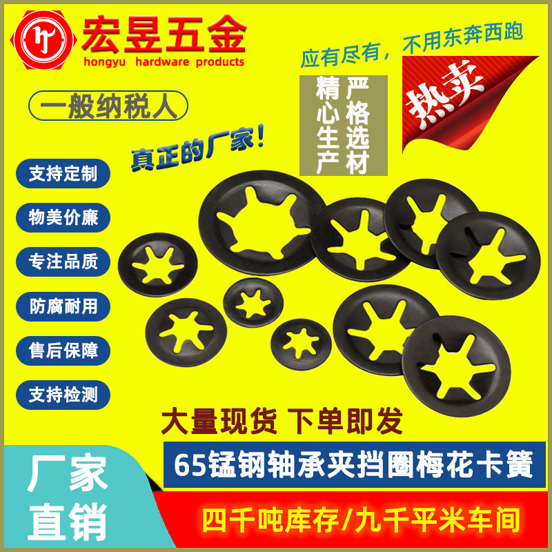 65锰钢梅花垫圈卡圈轴承夹挡圈花型垫圈平卡夹M2M3M4M5M6M8M10M12