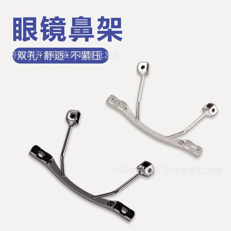 眼镜中梁 眼镜支架 无框眼镜配件 鼻托配件 金属支架
