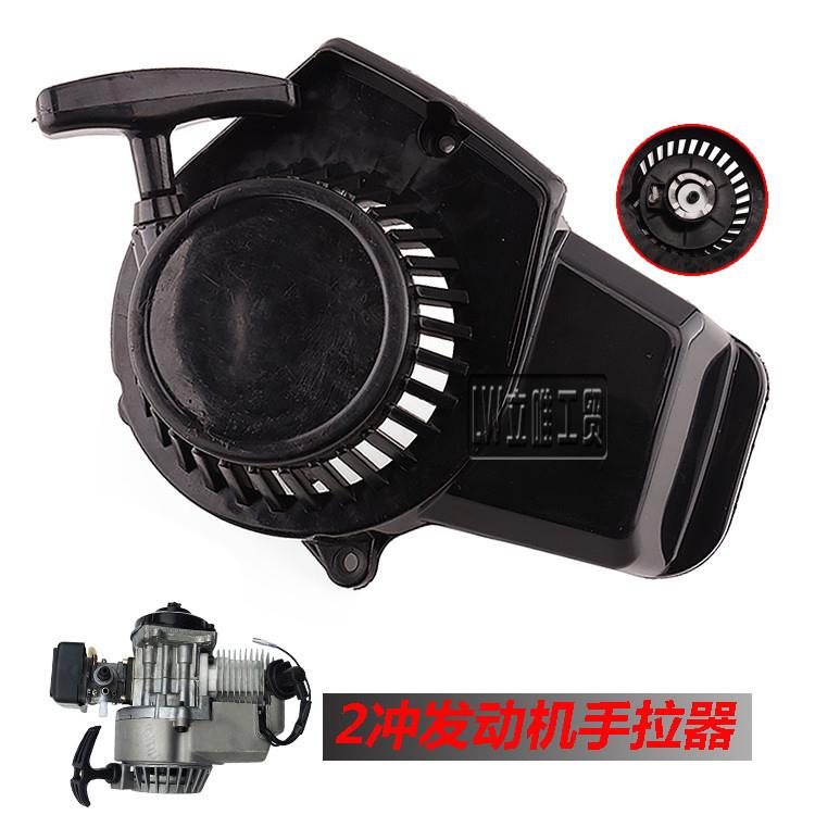 49CC小越野启动器 发动机配件2冲小跑车手拉启动器全铝手拉器普拉