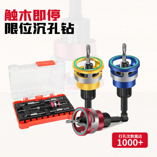 触木即停沉孔钻套装带限位器工具打孔沉头锥孔钻头木工阶梯钻跨境