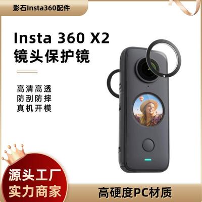 insta360oneX2保护镜保护头盖圈全景相机镜头配件防刮防摔抗磨