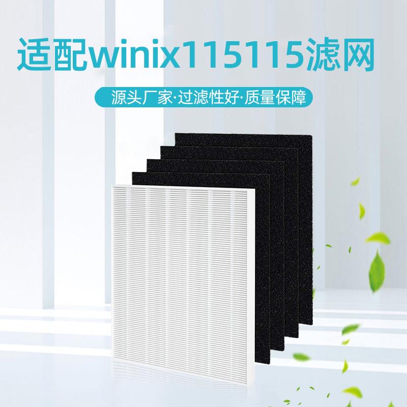 适配winix115115空气过滤器5300 6300过滤网活性炭棉HEPA滤网滤芯
