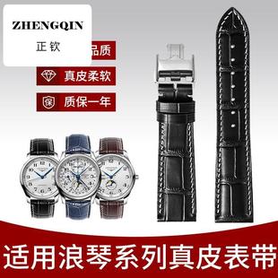 浪琴真皮表带男名匠同款适用浪琴康卡斯瑰丽月相手表带黛绰维纳女