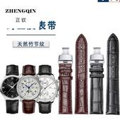 万国 正钦鳄鱼皮表带男女真皮适配浪琴 欧米茄蝶飞 卡地亚手表带