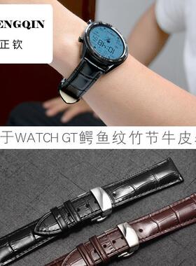 正钦适用华为gt2手表带荣耀GS watch3 pro商务鳄鱼纹竹节牛皮