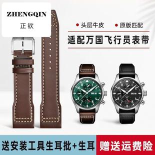 适配万国飞行员小王子马克十八葡萄牙手表带男士真皮非同款针扣