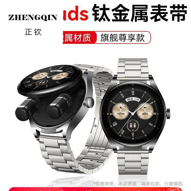 适用华为WATCH Buds钛金属表带耳机手表二合一专用钛合金钢带男士