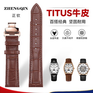 适配Titus铁达时牛皮手表表带蝴蝶扣接口表带16/18mm天长地久系列